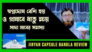 জিরিয়ান ক্যাপসুল খাওয়ার উপকারিতা। Jiryan Capsule Benefits Bangla [upl. by Ayyidas26]