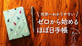 【ほぼ日手帳2024】初心者でもカンタンに始められる安心の3step｜オリジナル、カズン、Weeks手帳の選び方、使い方、書き方 [upl. by Louanna]