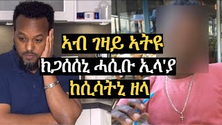 ከማይ ሓበሻ ከይተረፋ እየን ጦቂመናኒ ዘለዋ Josias denden [upl. by Origra]