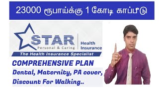 Star Health comprehensive insurance policy  Tamil  Nivas Narasimhan [upl. by Maximo924]