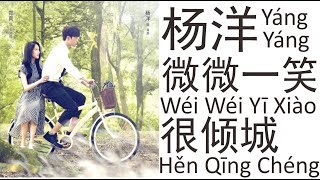 杨洋Yang Yang《微微一笑很倾城》Wei Wei Yi Xiao Hen Qing Cheng 歌词版【HD】 [upl. by Alesandrini]