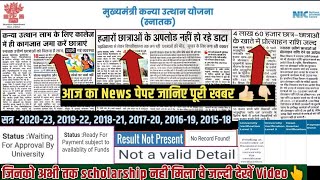 10 अक्टूबर से पहले करना होगा सबको ये🤔 snatak scholarship form online 2024🌱 kanya utthan yojana bihar [upl. by Kramlich862]