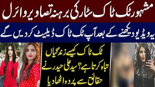 Leaked Video of Famous TikToker  Syed Ali Haider Reveals the Facts [upl. by Brear]