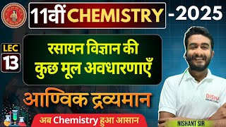 Class 11th आण्विक द्रव्यमान Molecular Mass  11th Chapter1 Some Basic Concept Of Chemistry [upl. by Zea]