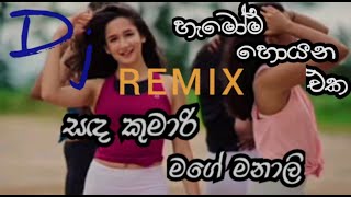 Sada Kumari Mage Manali Dj Remix හැමෝම හොයන REMIX එක [upl. by Ocko243]