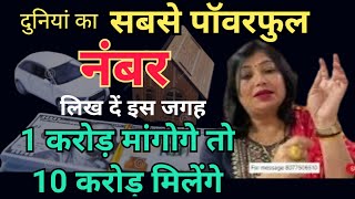 1 करोड़ मांगोगे तो 10 करोड़ मिलेंगे Low of attraction money angel number for money Archana Gupta [upl. by Karrah182]