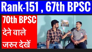 67th BPSC Topper Interview  Rank151 Amit Kumar 💥bpsc [upl. by Ard]