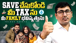 Save Tax  Save Families future  Term Insurance Telugu [upl. by Lucilia215]