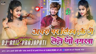 achara par likh ke lele jo numberwaashish yadav  अचरा पर लिखी के ले ले जाना नमरवा  Dj remix [upl. by Barbra]