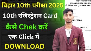 10th Dummy Registration Card 2025  Bihar Board 10th Dummy Registration Card 2025 [upl. by Suivatnad444]