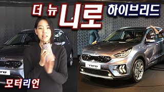 기아 더 뉴 니로 하이브리드 신차 리뷰  예뻐지고 더 똑똑해지고 Kia new NIRO [upl. by Millman]