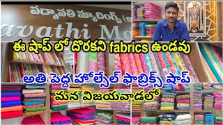 మన విజయవాడ వస్త్రాలత లో wholesale fabric shop in vijayawada One మీటర్ కూడా courier చేస్తారు [upl. by Calvano81]