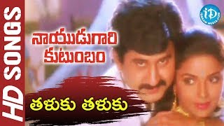 Nayudu Gari Kutumbam Movie Songs  Thaluku Thaluku Song  Krishnam Raju  Suman  Sanghavi [upl. by Melodie]