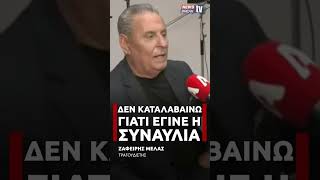 Ζαφείρης Μελάς για την συναυλία που ήταν αφιερωμένη στον Αντώνη Βαρδή zafirismelas antonisvardis [upl. by Fox]