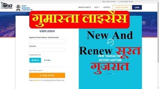 Gumasta Licence Generate New And Renew From Surat Gujarat Full Tutorial in Hindi [upl. by Salita580]