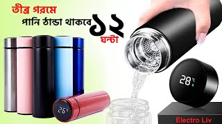 এই ফ্লাক্সে পানি ঠান্ডা ও গরম করতে পারবেন  স্টক সীমিত  water flask price in bangladesh  tea flask [upl. by Yelrah]