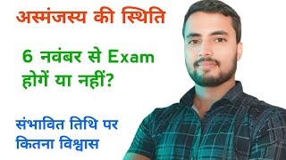 GNM 2nd और 3rd Year का Exam 6 November से होंगें या नहीं  कितनी Confirm कितनी Possibility [upl. by Elrahc]