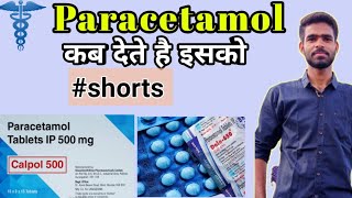 Acetaminophen tablets uses in hindiparacetamol tablet uses in hindi Acetaminophen tablet uses [upl. by Lopez]