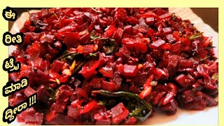 ಬೀಟ್ರೂಟ್ ಪಲ್ಯBeetroot palya [upl. by Luapnhoj]