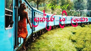 Sundara Sri lankaසුන්දර ශ්‍රී ලංකා [upl. by Lananna]