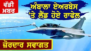 Breaking Ambala पहुंचे Rafale जहाज़ हुआ ज़ोरदार स्वागत [upl. by La]