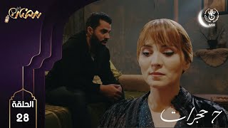 7 Hajrat EP28 HD  مسلسل 7 حجرات الحلقة 28 [upl. by Lebiralc]