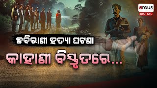 Reality Of The Chhabirani Incident Of 1980 That Shook Odisha Details Here  Argus Digital [upl. by Norrad]