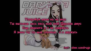 Daryana  Juice текст песни [upl. by Amathiste554]