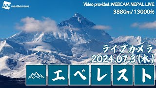 【LIVE】エベレストライブカメラネパール Everest live camera＜7月3日＞ エベレスト ライブカメラ [upl. by Yessak]