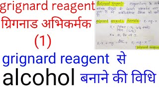 ग्रिग्नार्ड अभिकर्मकgrignard reagent in hindialcohal banane ki vidhiBSC final year organic chemis [upl. by Wassyngton]