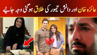 Ayeza Khan Aur Danish Taimoor Ki Talak Hogi  Ayeza Khan Got Divorce  DanishTaimoor and Ayeza Khan [upl. by Ashford]