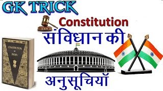 Anusuchi yad krne ki trick savidhan ki Anusuchi  Schedule of indian Constitution savidhan ke bhag [upl. by Cullan]