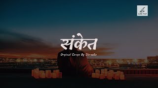 Sanket  ShreeGo X Prabesh Lama Gurung Lyrics Video  Sanket Lyrics by ShreeGo [upl. by Clarine66]