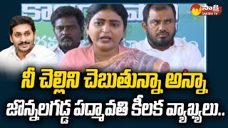 YSRCP MLA Jonnalagadda Padmavathi Key Comments On CM Jagan  AP Elections 2024  SakshiTV [upl. by Woodcock682]