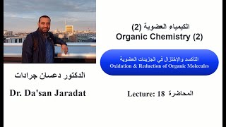 Lecture 18 Oxidation amp Reduction of Organic Molecules التأكسد والإختزال في الجزيئات العضوية [upl. by Nandor408]