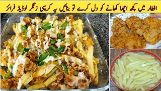 Crispy Zinger Loaded Fries Recipe  Tasty and Yummy Loaded zinger Fries Recipe by Alia Mubashir [upl. by Tasia]