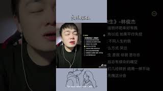 【交換餘生】林俊傑  可惜沒如果🥺 雨林 合拍 林俊傑 [upl. by Emelen]