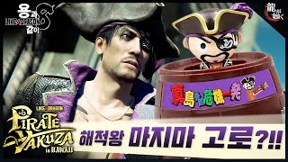 해적왕 마지마 고로 ☠ 신작 《용과 같이 8 외전》 첫 번째 트레일러 x 게임 플레이 x 출연진 소개 요약 4K [upl. by Estell716]