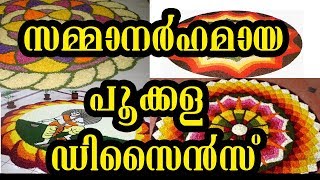 40 First prize Onam pookalam pookalam designs with theme Kerala 2018 [upl. by Ainosal]