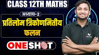 Class 12 Maths Chapter 2 One Shot Hindi  UP Board 12th Maths प्रतिलोम त्रिकोणमितीय फलन One Shot [upl. by Hsemin125]