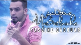 Yassinos  mat3atlniche 2013 متعطلنيش  Officiel Music Video 2013 [upl. by Awuhsoj]