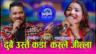 धेरै पछि प्रदिप रोका र कल्पना दाहालबीच निकै कडा दोहोरी ।। PradipRokaKalpanaDahal HD [upl. by Christopher]