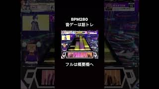 【BPM 280】音ゲーは筋トレ チュウニズム chunithm 音ゲー [upl. by Adnohsar]