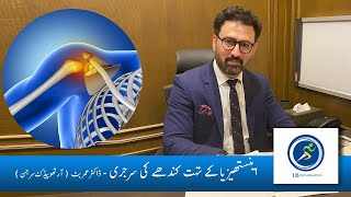 Manipulation Under Anesthesia For Frozen Shoulder  Dr Umer Butt Best Shoulder Surgeon In Pakistan [upl. by Aiuqat182]