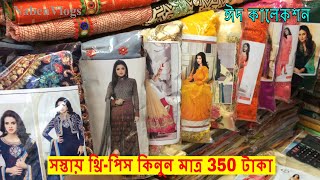 Ladies Suits Market in Dhaka Islampur 👗 Buy Cheap Price Three PiecesOne PieceGround 2018 [upl. by Klement]