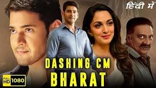 Dashing CM Bharath 2018 Hindi Movie Review  Mahesh Babu  Kaira Advani [upl. by Ahsimak]