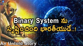 Binary System ను సృష్టించింది భారతీయుడే  The Inventor of Binary System  Eyecon Facts [upl. by Sile731]