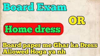 Board Exam or home dress  board paper me Ghar ka dress allowed Hoga ya nh  school uniform exam [upl. by Ahsote]