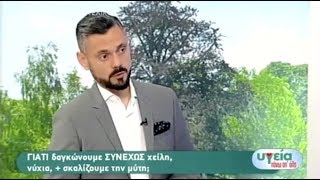 Ονυχοφαγία σκάλισμα μύτης τρίξιμο δοντιών Ο ψυχίατρος Δημ Παπαδημητριάδης στον ΑΝΤ1 [upl. by Irodim]