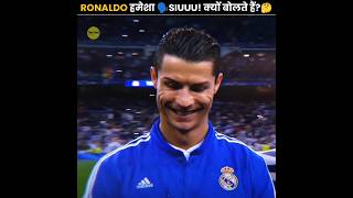 Ronaldo हमेशा Siuuu क्यों बोलते हैं 🤔  Why Does Ronaldo Always Say SIUUU  The Fact  shorts [upl. by Asiulairam790]